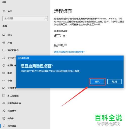 win10系统中的远程桌面功能怎么开启