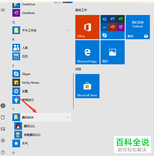 win10系统如何在桌面添加腾讯QQ图标