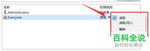 win系统中共享文件夹的权限怎么设置