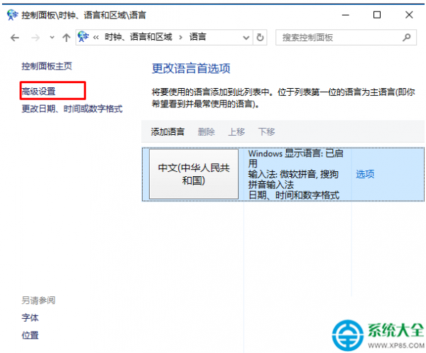 Win10系统怎样在不同窗口设置不同的输入法?
