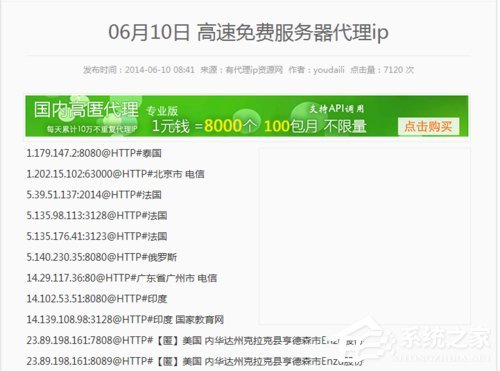 Win7系统如何使用代理服务器上网?