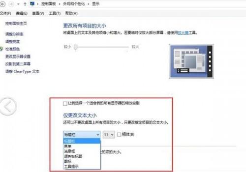 Win8.1系统下如何修改标题栏和提示框字体?