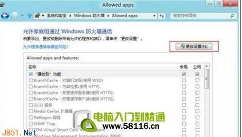 Win8系统如何设置允许程序通过防火墙