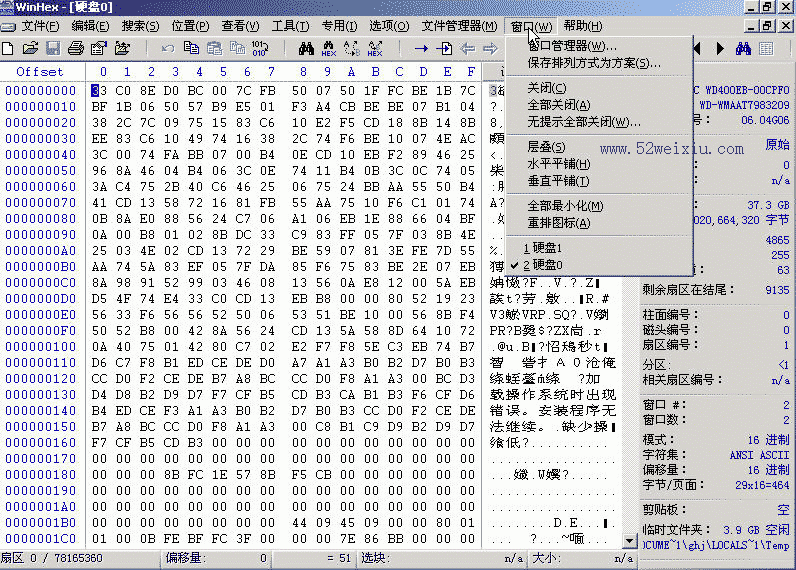 winhex 比较详细的图文使用教程