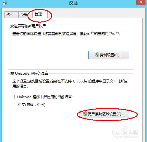 Win8.1出现DirectX错误的解决方法