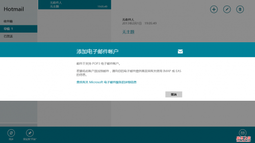 windows8使用攻略之Win8邮件应用
