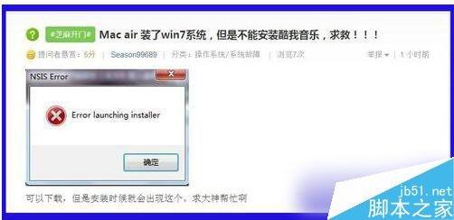 Win7系统安装软件提示Nsis Error怎么解决？