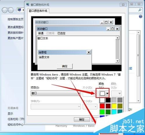 win7系统将电脑保护色设置为绿色的方法