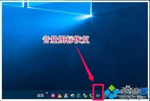 Win10任务栏音量图标不见了怎么办