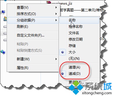 win7系统如何设置让文件夹按大小排序