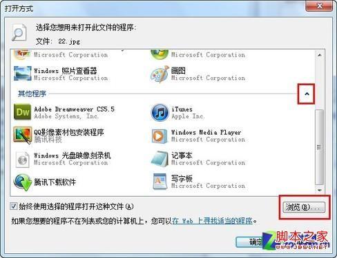 windows7系统下设置文件的默认打开方式(文件打开默认程序)