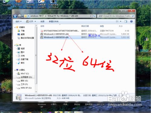Win7旗舰版下Windows Virtual PC虚拟机安装教程