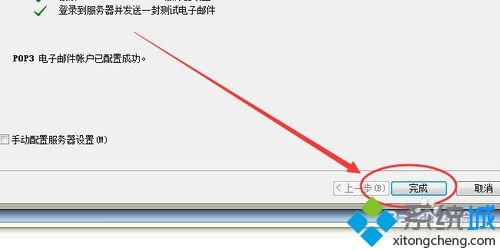 win7系统如何配置outlook邮件客户端