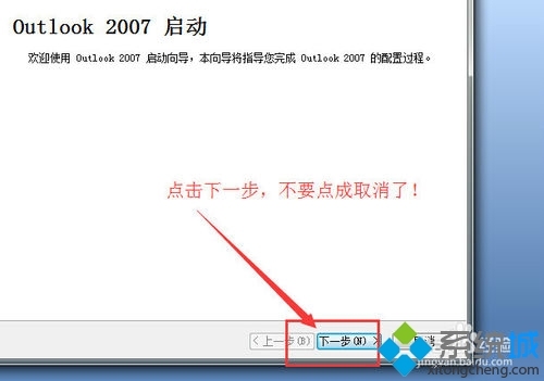 win7系统如何配置outlook邮件客户端