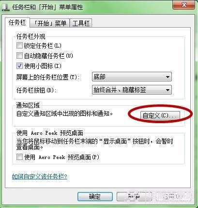 Windows7任务栏桌面下角的一些正在运行的图标不见了