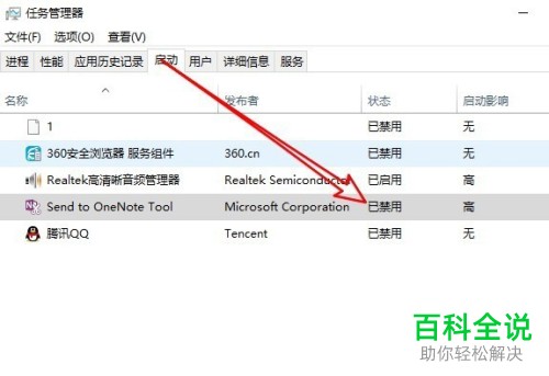 Win10取消OneNote开机自动启动的方法