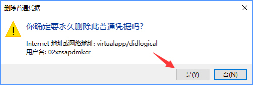 Win10系统如何删除Windows凭据