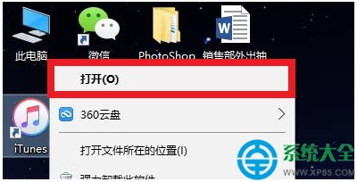 win10系统如何修改itunes备份路径?