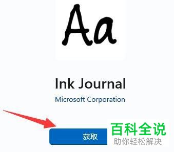 Windows 11系统如何通过Microsoft Store获取新字体