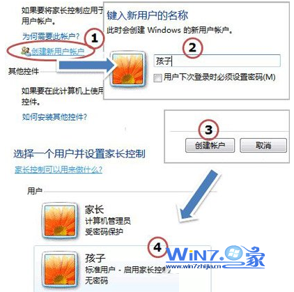Win7旗舰版系统无法打开家长控制是什么原因如何解决