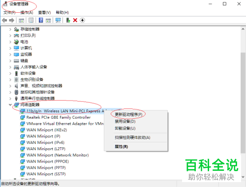 win10系统如何手动更新网卡驱动程序