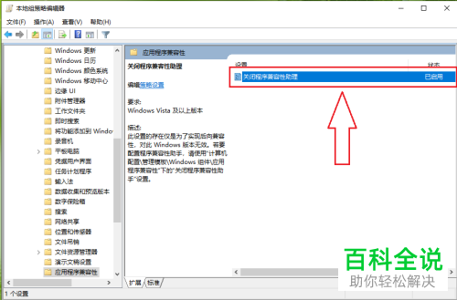 win10系统中的程序兼容性助理怎么设置禁用