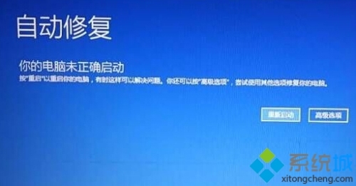 win10无法开机提示\