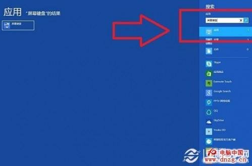 Win8屏幕键盘怎么打开