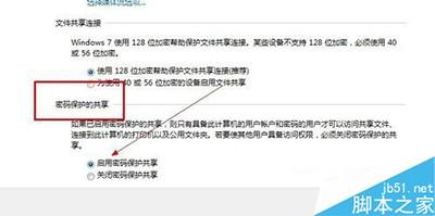 win7系统如何给共享文件夹设置密码