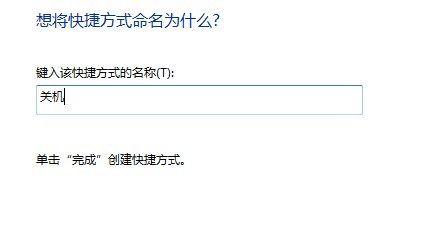 Win7关机快捷键汇总