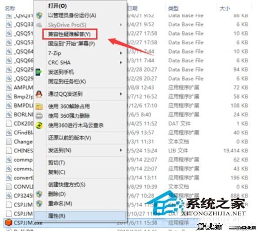 Win10下如何设置应用的兼容性让其和Win10更好兼容