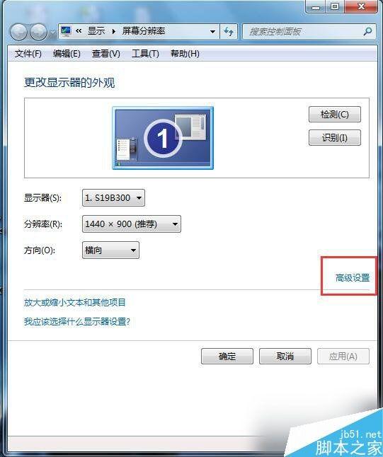 Win7如何设置屏幕刷新率?Win7设置电脑屏幕刷新率的方法