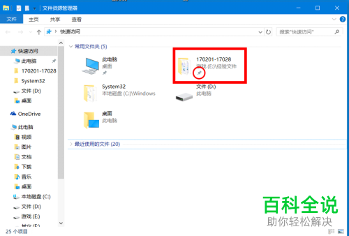 Windows系统中的文件夹怎么添加或固定到快速访问中