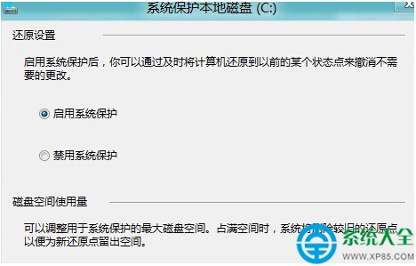 win8怎么打开或关闭系统保护功能