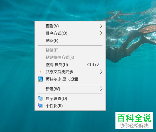 win10系统如何隐藏桌面图标