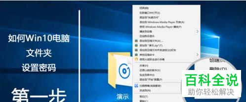 win10系统如何加密文件夹内容