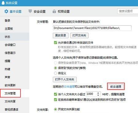 win10系统怎么清理qq缓存文件 win10清理qq缓存文件的方法