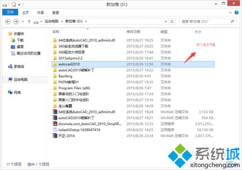 win8系统怎么安装autocad软件