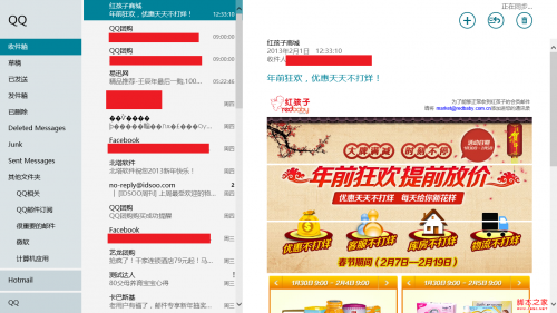 windows8使用攻略之Win8邮件应用