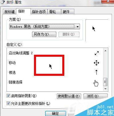 Win7系统鼠标指针怎么更改？Win7系统更换鼠标指针的方法