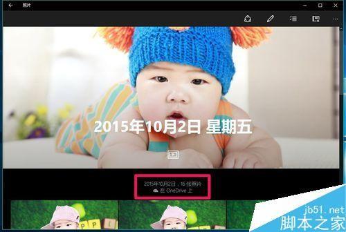 Win10使用系统自带的电子相册整理电脑中照片方法图解