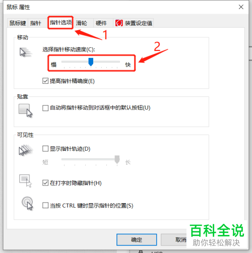 win10电脑中的鼠标速度怎么进行设置调节