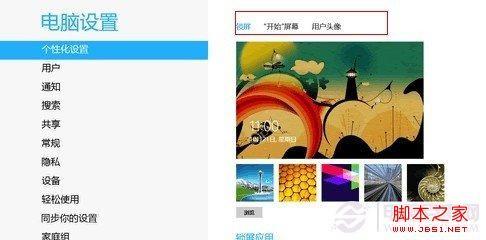 Win8怎么更改用户头像以及Win8动态头像设置教程