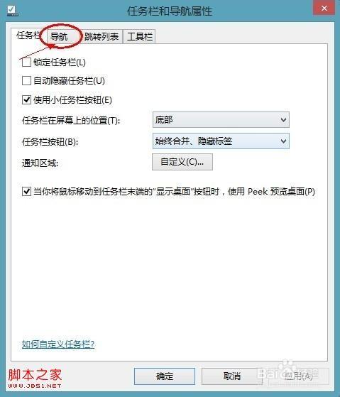 Windows 8.1开始屏幕与桌面用一张壁纸(开始屏幕显示桌面背景)