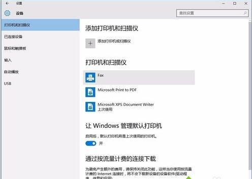 win10系统连接手机自动弹出照片程序如何解决