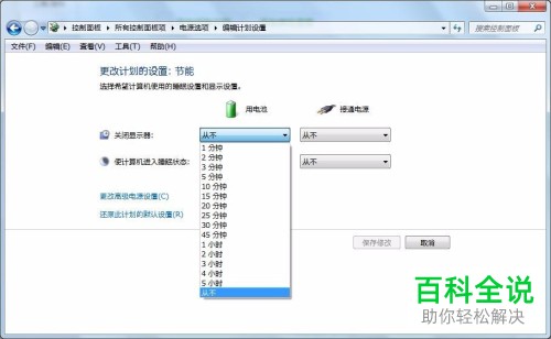 win10系统怎么设置显示屏不会自动待机黑屏