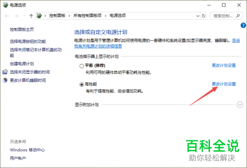 win10系统如何设置电源计划提高性能
