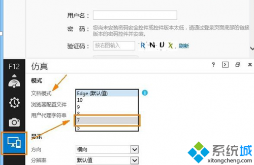 Win8.1系统下IE11无法输入网银密码的解决方法