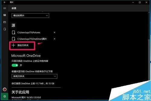 Win10使用系统自带的电子相册整理电脑中照片方法图解