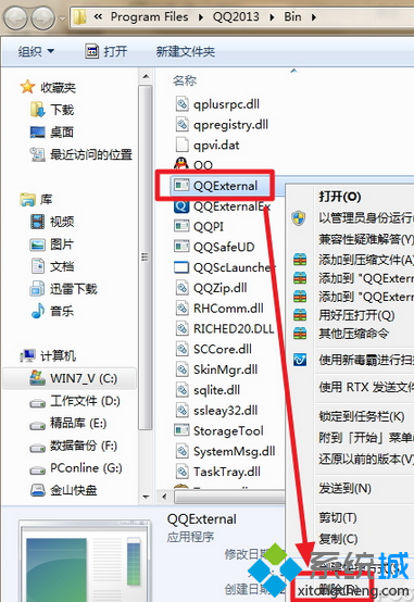 win7系统QQexternal.exe进程占用内存空间的删除方法